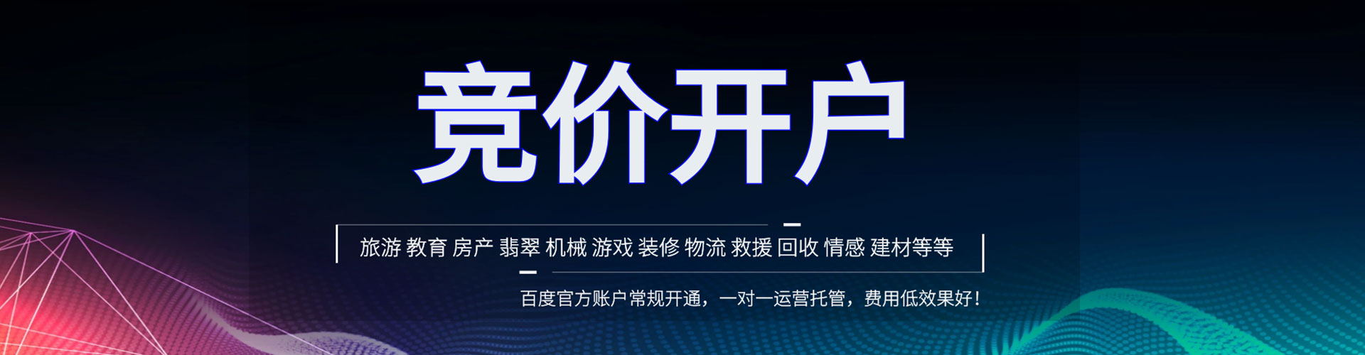 大化百度代理开户
